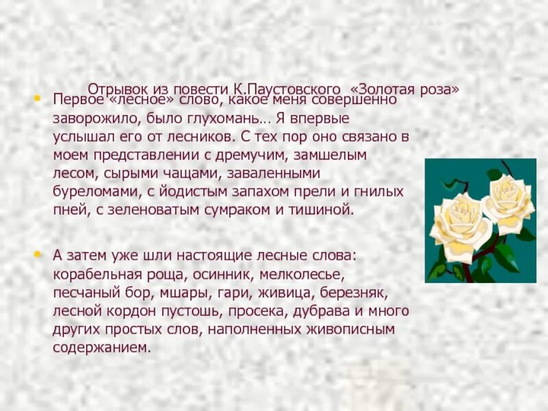 Паустовский мещерская сторона. Паустовский к. Рассказ прощание с летом автор. Герой рассказа собрание чудес. Вопросы по рассказу кот ворюга паустовский.
