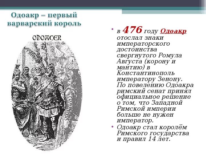 Император ромул августул. Флавий ромул август. Последним императором западной римской империи был ромул августул. Одоакер и ромул август. Монеты рима romulus.