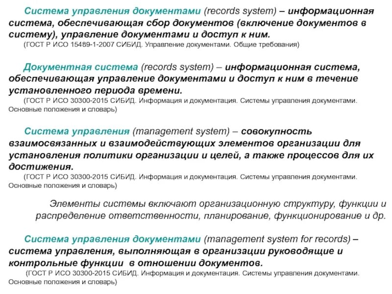 Информацию собрать документы. Политика управления документами. Система управления документами. Информационная система документы. Требования к системам управления документами.