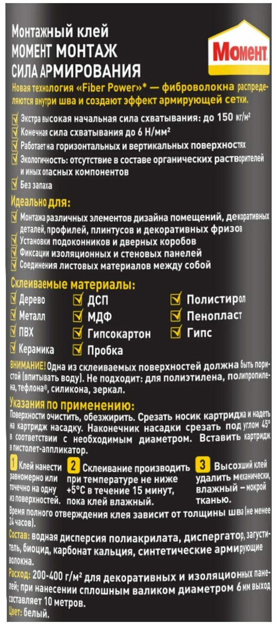 монтажный клей момент монтаж 400г универсальный. жидкие гвозди "момент-монтаж" сила армирования 400гр /2722160/. момент монтаж сила армирования. момент монтаж сила армирования. момент монтаж сила армирования.