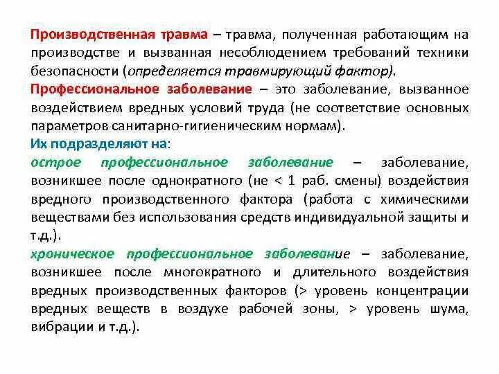 Травма на производстве на что работник. Производственная травма. Легкая производственная травма выплаты. Травма полученная работающим на производстве. Легкие травмы на производстве.