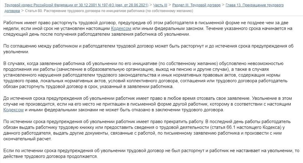 Если начальник не подписывает заявление что делать?. Что делать если работодатель не хочет тебя увольнять.