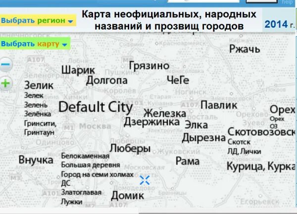 Москва народные названия. Название городов России. Название города это топоним. Географические названия городов. Русские города России названия.