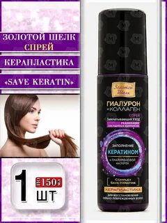 Спрей шелк
