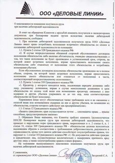 Деловые претензия