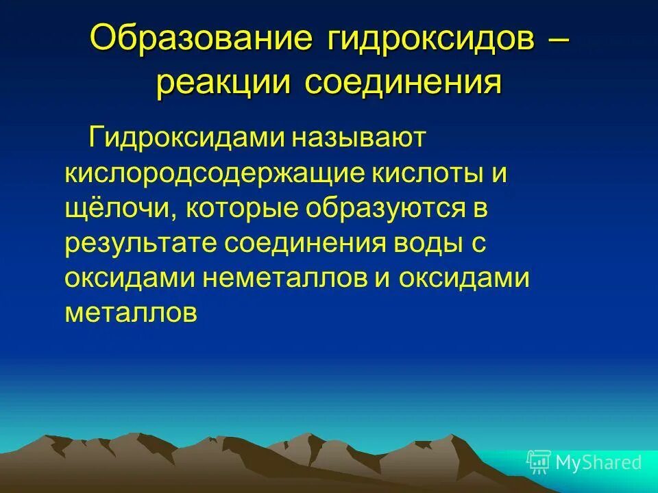 Как образовывать гидроксиды