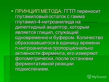 Ггтп это