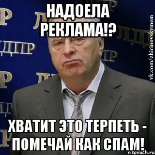 Что она надоела
