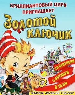 Афиша театра золотой ключик