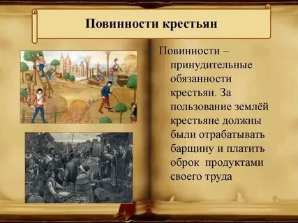 Повинности в древней руси