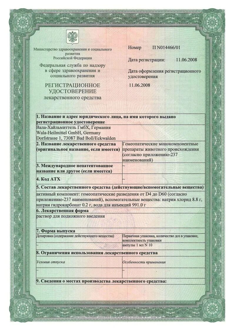 Регистрационный препарат. Регистрационное досье на лекарственный препарат. Регистрационный препарат. Сертификат соответствия на лекарственный препарат. Регистрационный препарат.