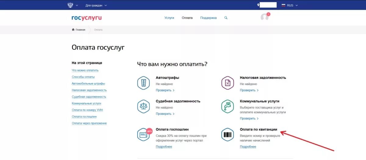 Как платить через госуслуги. Госуслуги. Оплата на госуслугах. УИН госуслуги. Квитанция об оплате госуслуги.