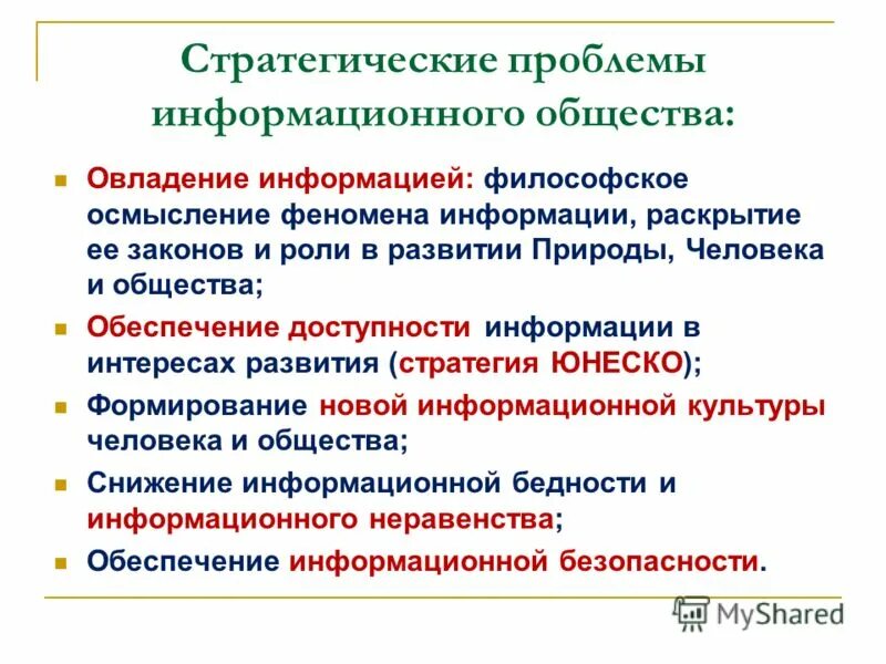 Стратегические проблемы россии