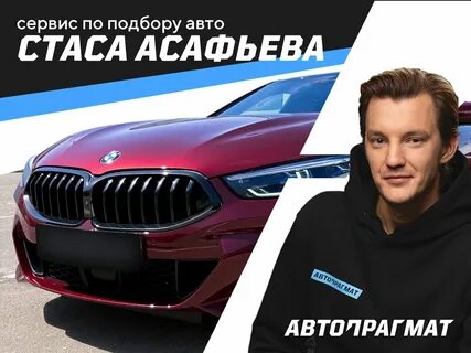 Автопрагмат подбор