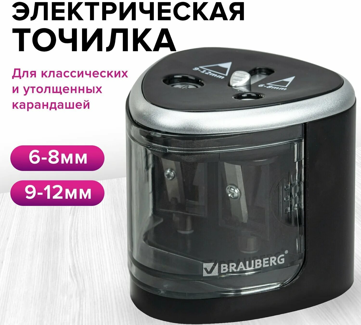 Точилка электрическая brauberg. Точилка электрическая брауберг. Электрическая точилка для карандашей брауберг. Спиралевидное лезвие для точилки brauberg. Точилка электрическая brauberg.