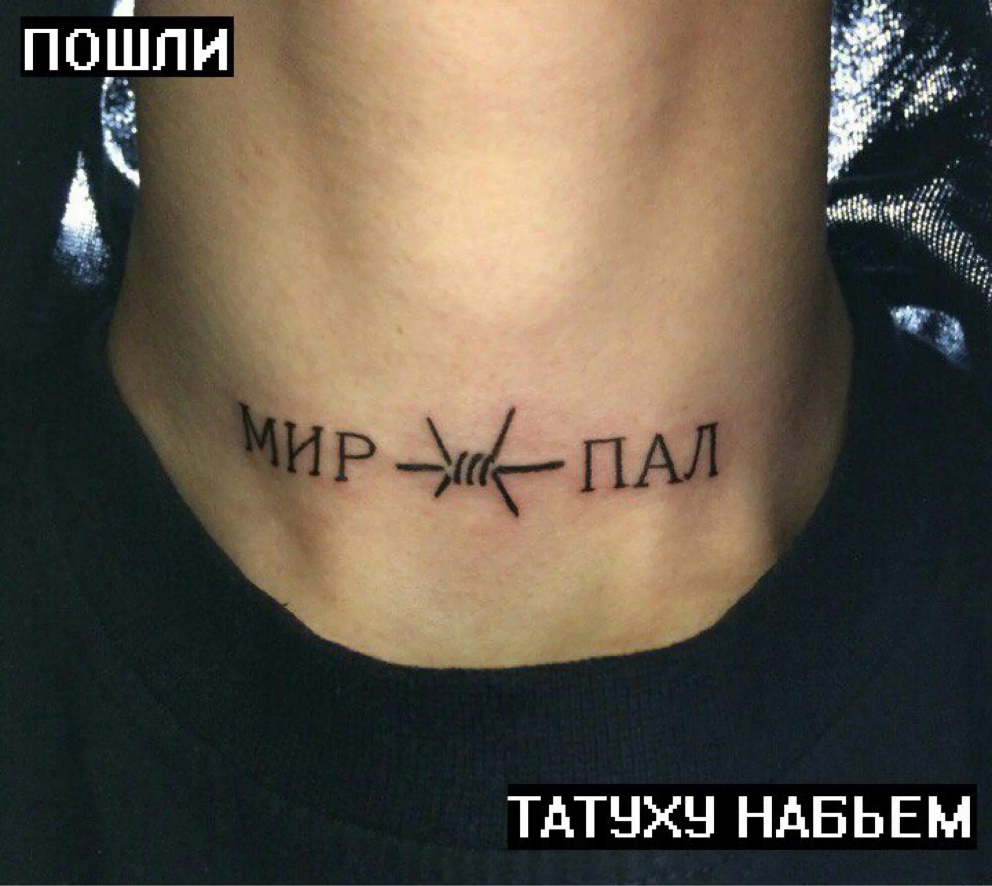 Пала значение
