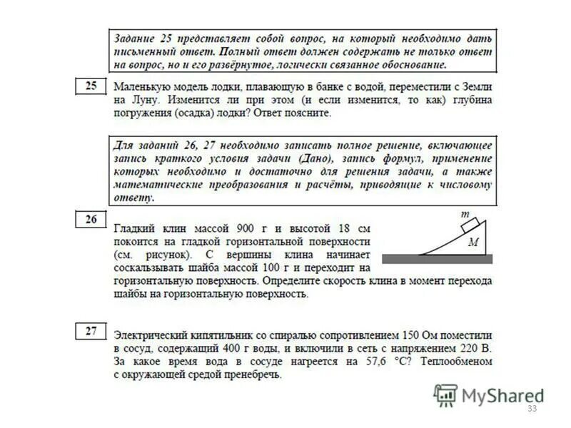 5 задание огэ физика. Физика ОГЭ задания. ОГЭ по физике задания. Задачи по физике ОГЭ. Физика ОГЭ задачи.