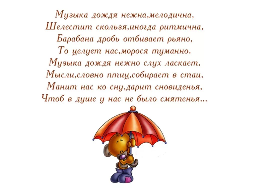 Стихотворение про дождь. Дожди: стихи. Стихи о Дожде красивые. Стихи про дождь короткие. Rain на русский язык