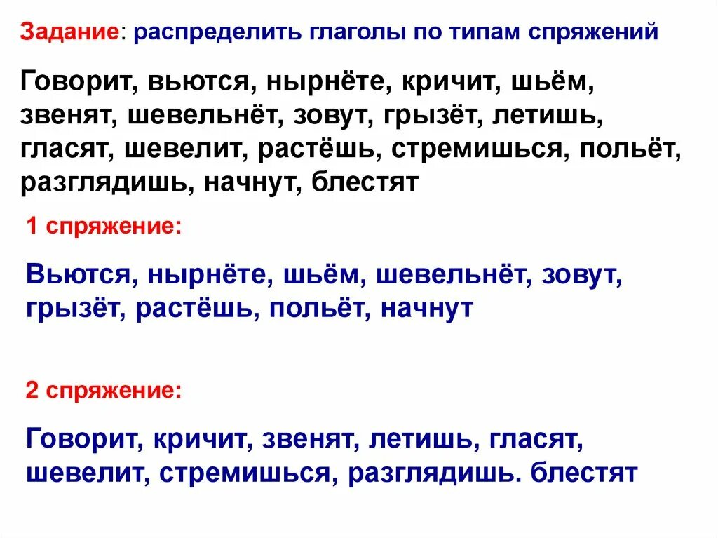 Спряжение глаголов 4 класс упражнения для закрепления с ответами. Задания по определению спряжения 4 класс. Спряжение глаголов задания с ответами. Упражнения по спряжению глаголов. Морфология тренинг отработка темы глагол 2 класс