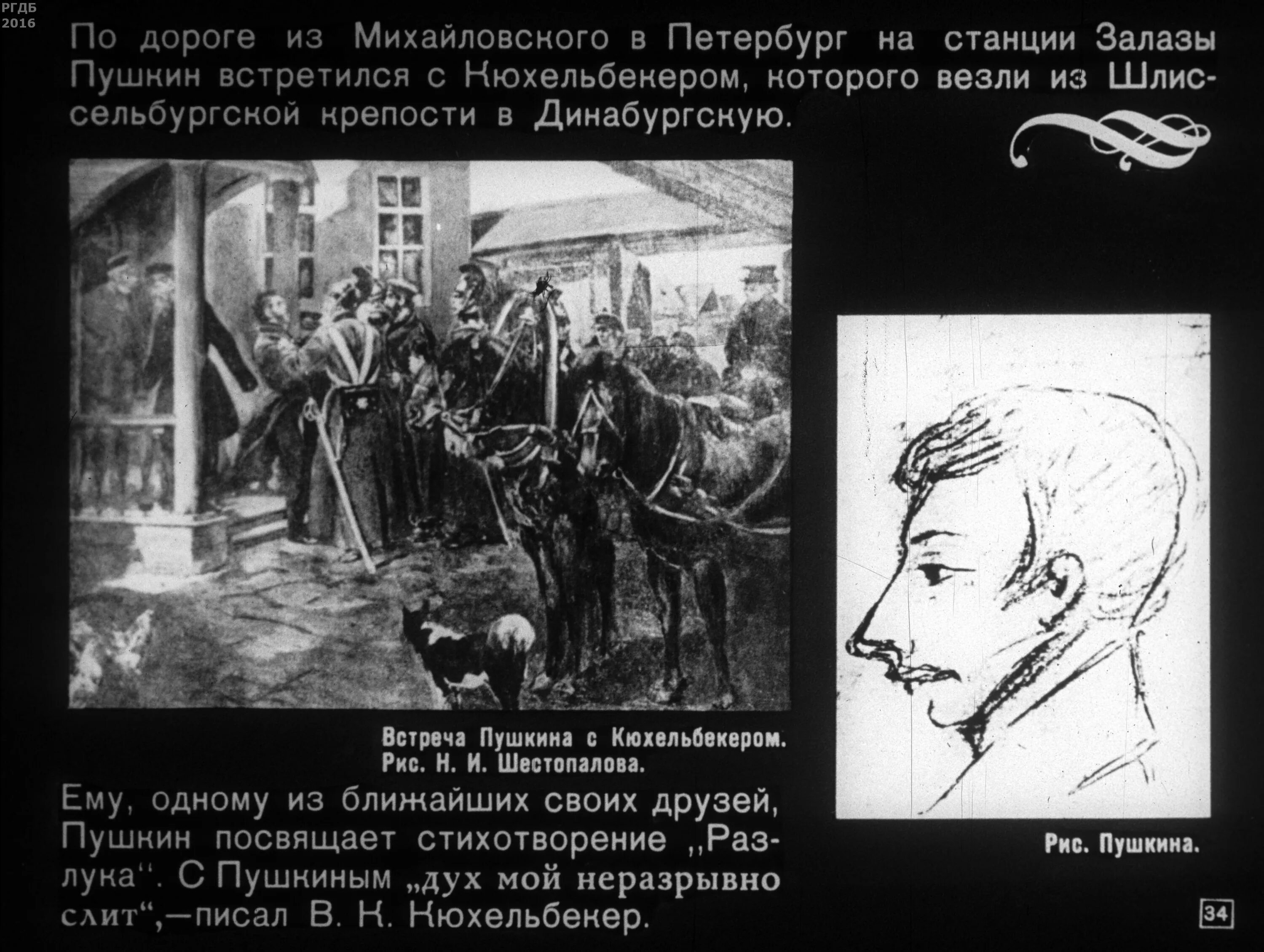 В болдине как никогда раньше столкнулся пушкин. Встреча пушкина с кюхельбекером на станции залазы. картина встреча пушкина и кюхельбекера на. пушкин и кюхельбекер дуэль. пушкин вечен.