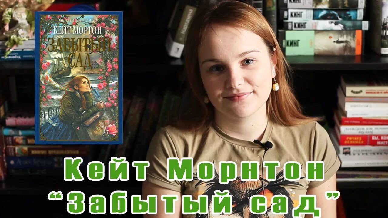 Мортон забытый сад. Кейт Мортон. Забытый сад. Забытый сад Кейт Мортон книга. Кейт Мортон забытый сад фото. Кейт Мортон забытый сад обложка.