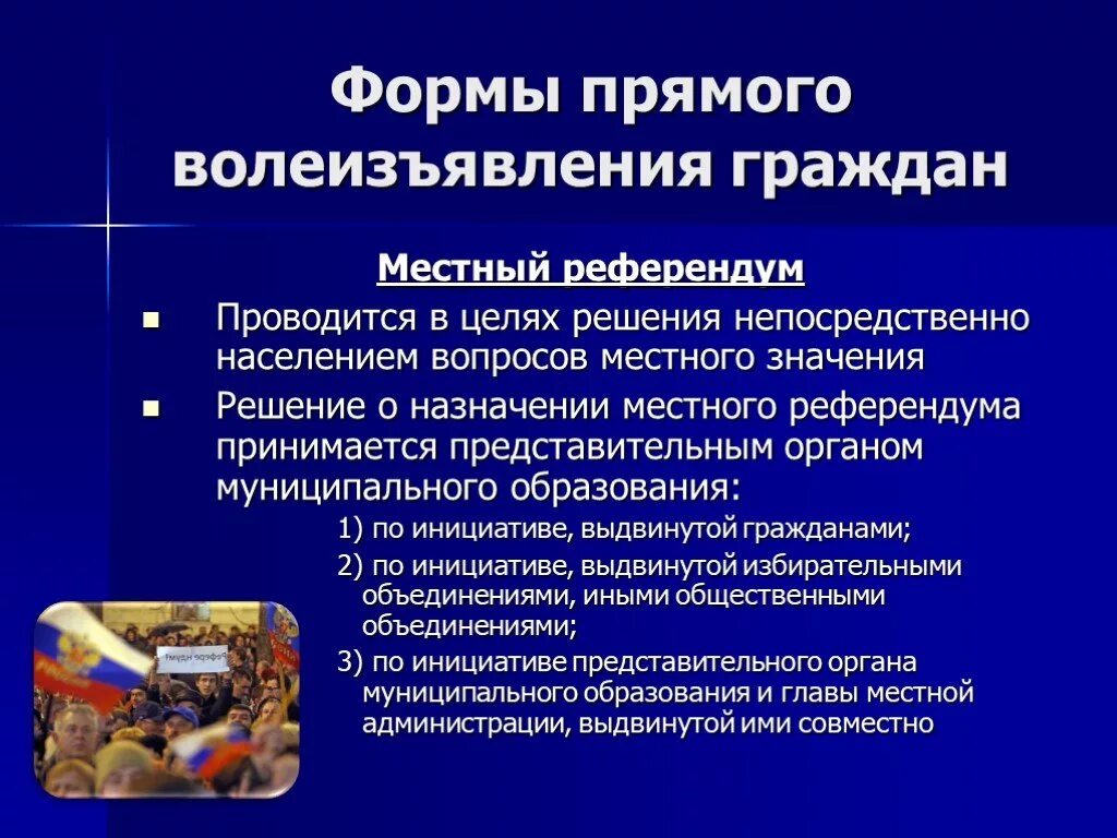 Формой прямого волеизъявления граждан осуществляемого. Формы прямого волеизъявления граждан. Формы непосредственного волеизъявления граждан. Волеизъявление образец. Бланк волеизъявления человека.