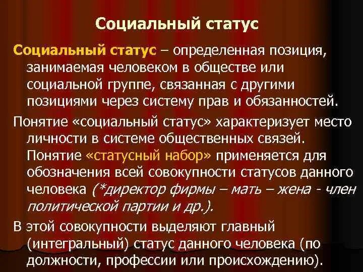 Статусы характеризующие человека