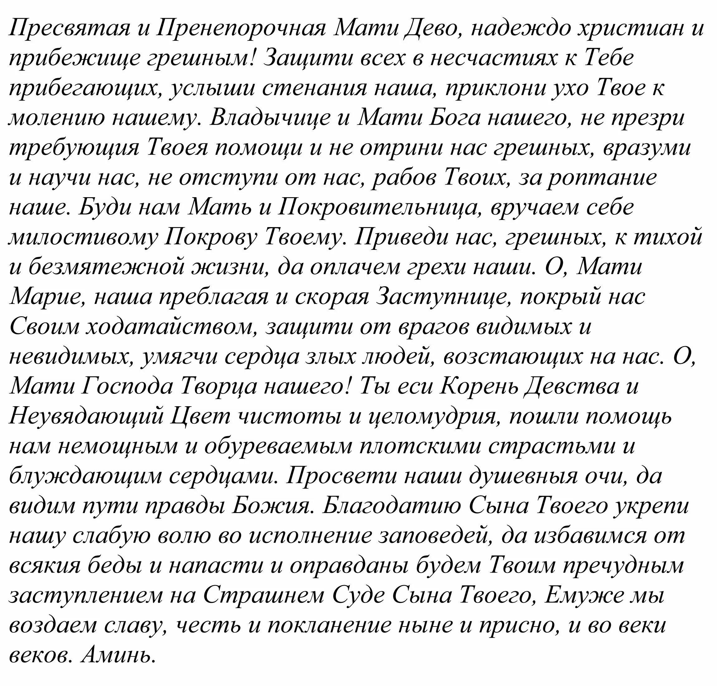 Молитва Божьей матери неувядающий цвет. Неувядаемый цвет икона Божией матери молитва о замужестве. Молитва Богородице неувядающий цвете. Молитва иконе Неувядаемый цвет. Молитва о замужестве неувядаемый