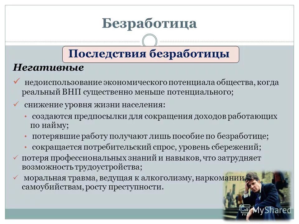 Бюджетный эффект. Дефицит знаний. Уровень виктимности – это. Недостатки современной системы дошкольного образования. Знания в голове.