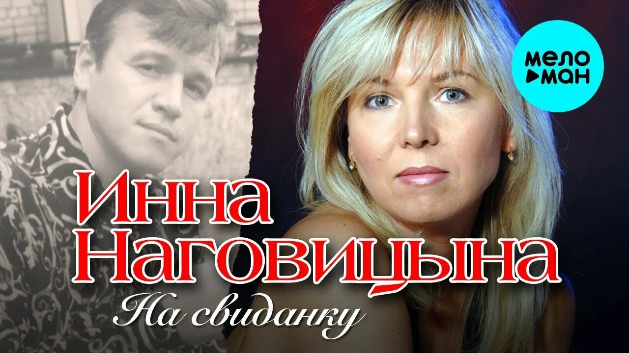 Песня на свиданку