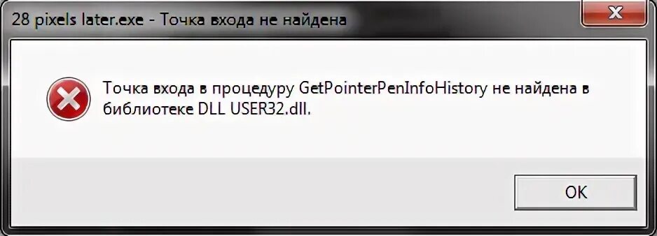 Не найден advapi32 dll
