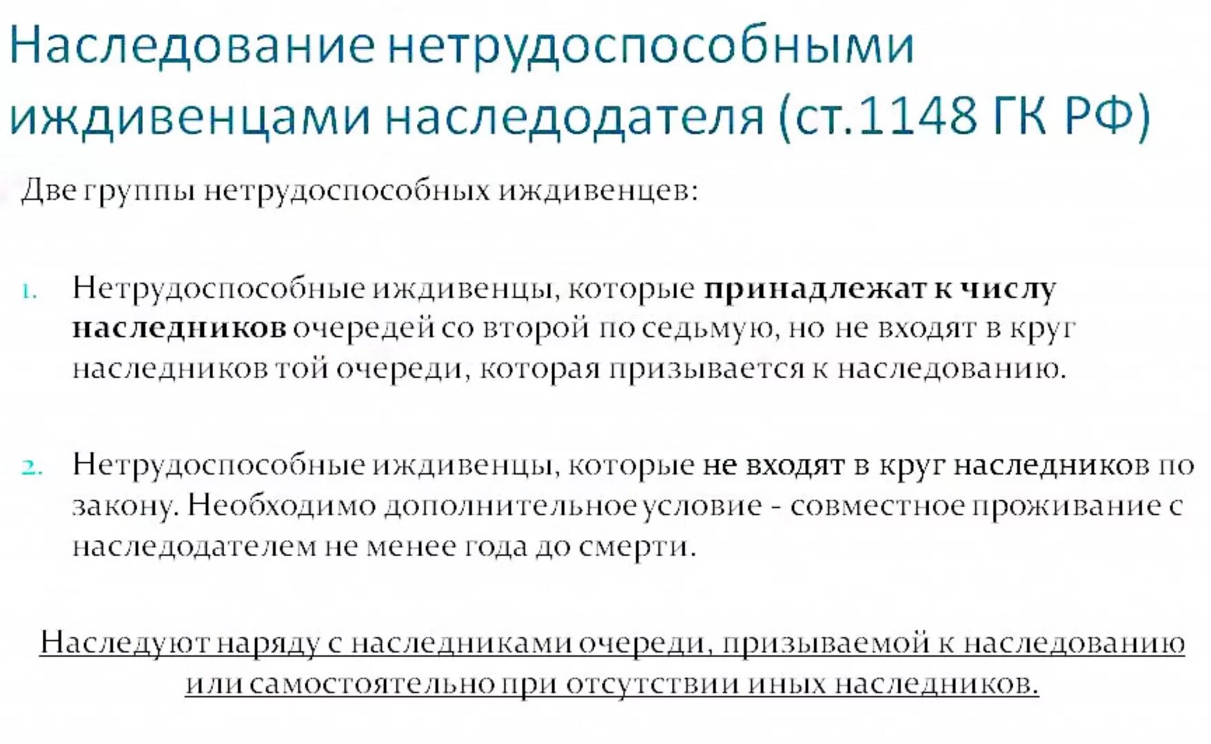 Иждивение это по закону. Иждивенец в наследственном праве. Кто является иждивенцем. Нетрудоспособные иждивенцы это кто. Супруга находится на иждивении