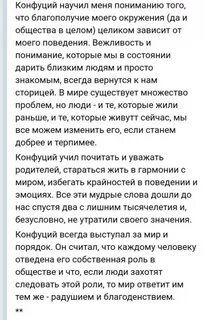 Изречение конфуция и составь небольшой рассказ эссе