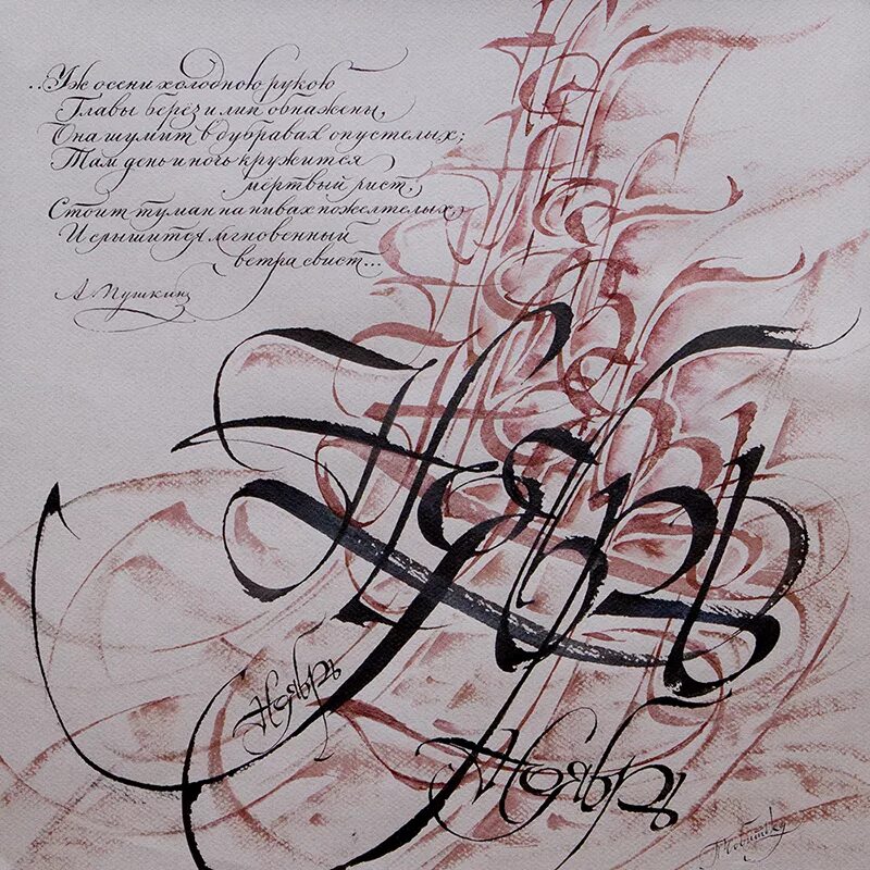 каллиграфия стихи русских поэтов. каллиграфическое письмо. фразы каллиграфическим почерком. стих каллиграфия. каллиграфия стихи.