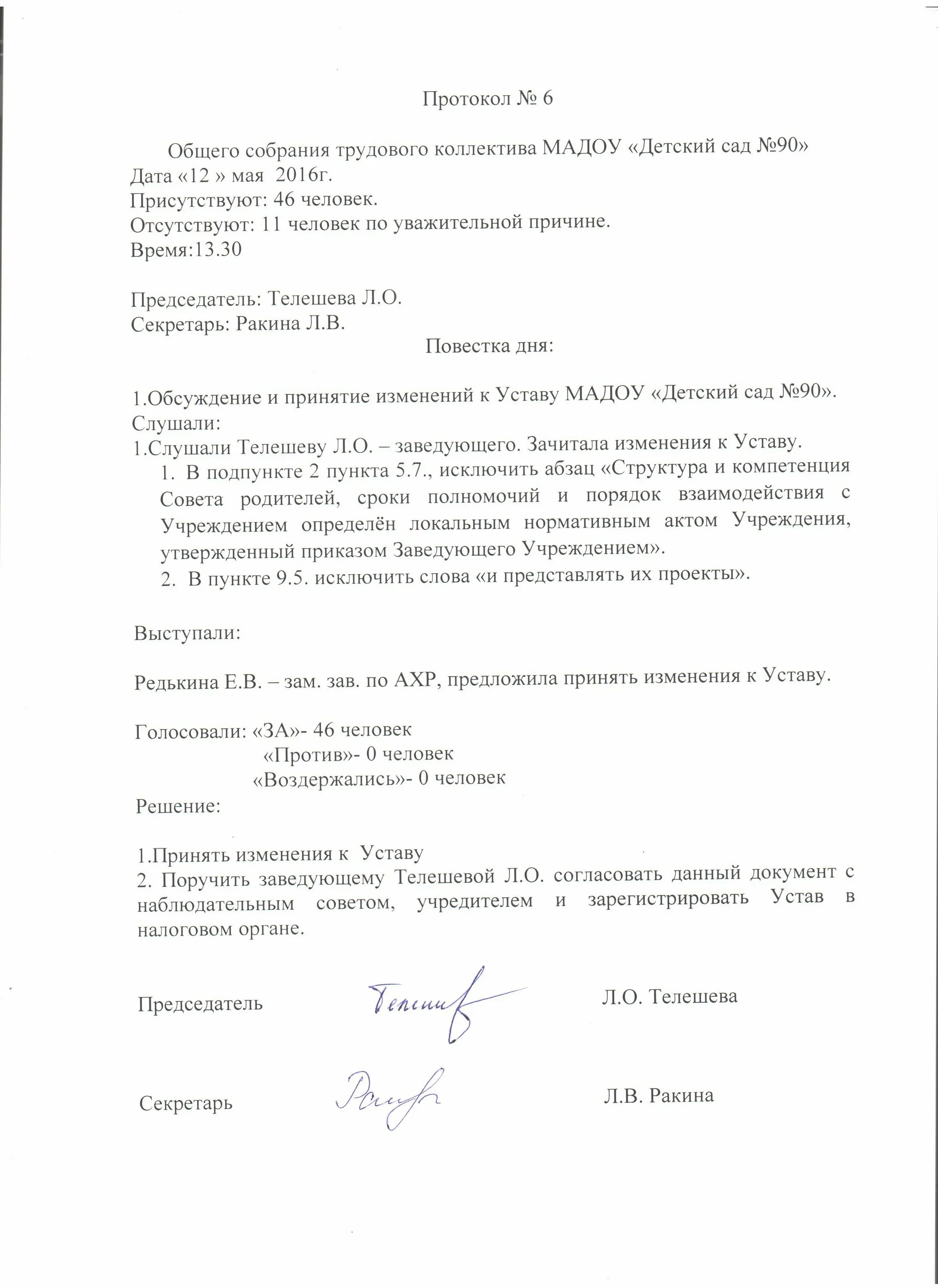 Протокол собрания коллектива о награждении. Протокол собрания избирателей трудового коллектива. протокол собрания трудового коллектива в доу. протокол собрания трудового коллектива образец 2025. протокол собрания по трудовой дисциплине.