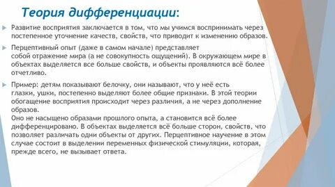 Теория дифференциации