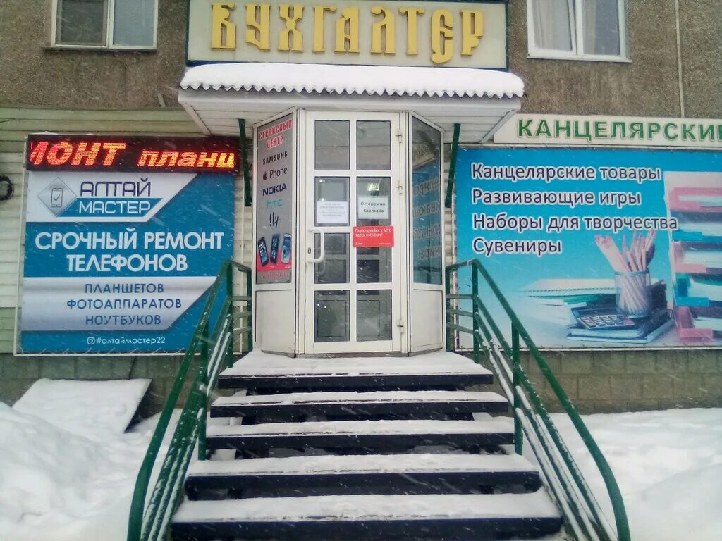 Прием телефонов барнаул