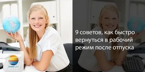 Вернись на рабочий