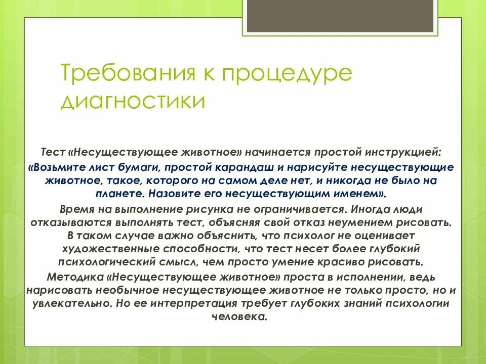Несуществующее животное методика интерпретация для психологов. Несуществующее животное методика. анализ рисунка несуществующее животное. несуществующее животное методика интерпретация. тест несуществующее животное интерпретация.
