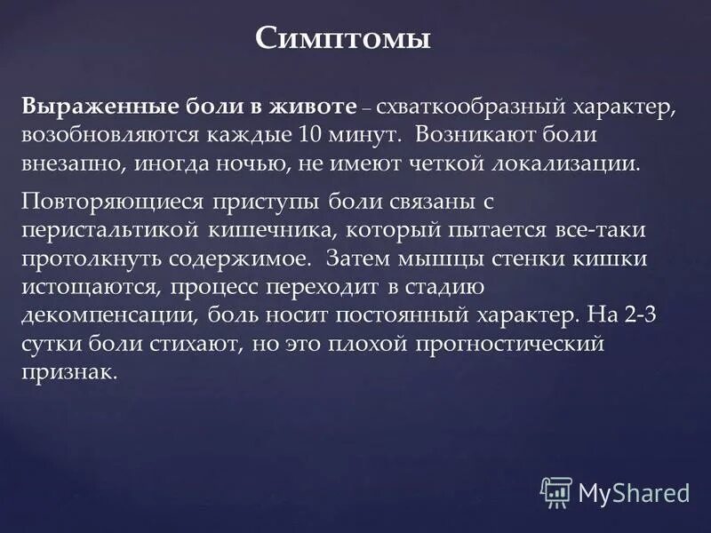 Выраженным болевым. Болевой синдром. Выраженным болевым. Эувл что это противопоказания. Жалобы при сирингомиелии.