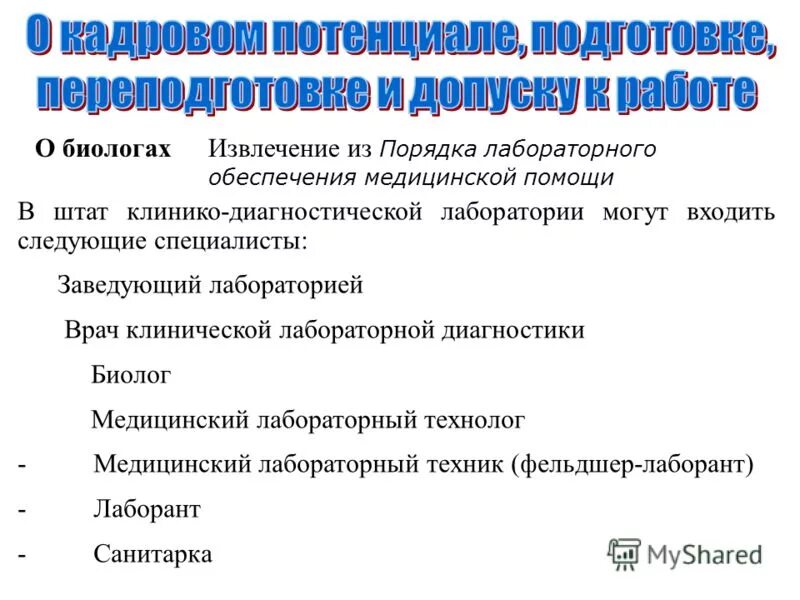 должности биологов