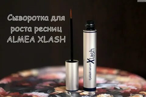 Сыворотка для роста ресниц xlash