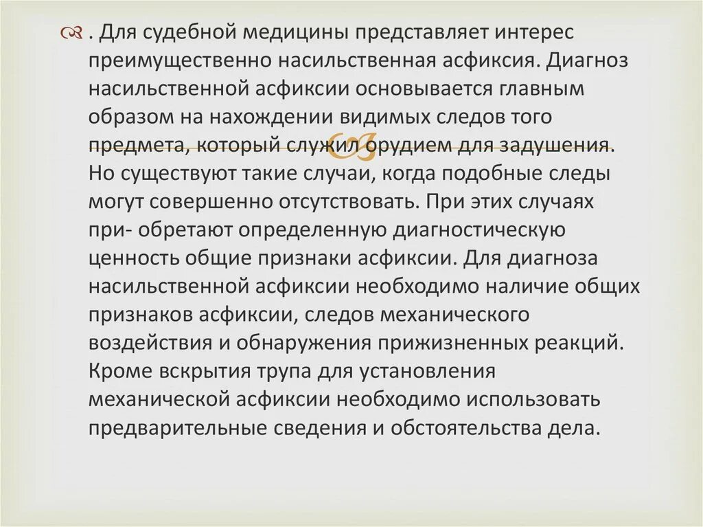 Судебно медицинский диагноз при асфиксии. Обтурационная асфиксия симптомы. Осложнения аспирационной асфиксии. Признаки обтурационной асфиксии.