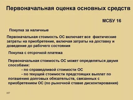 Дата приобретения основных средств