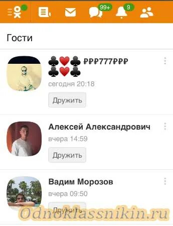 Значок гости в одноклассниках. Удалить страничку в одноклассниках. Гости в одноклассниках. Гости в одноклассниках. Значок гости в одноклассниках.