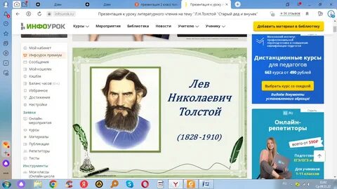 Рассказом Л. Н. Толстого Старый дед и внучек.