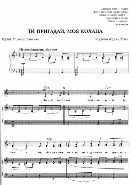Кохан фамилия. Песня на украинском я тебя кохаю. Песня кохана на украинском. Нич яка мисячна текст. Песня кохана.