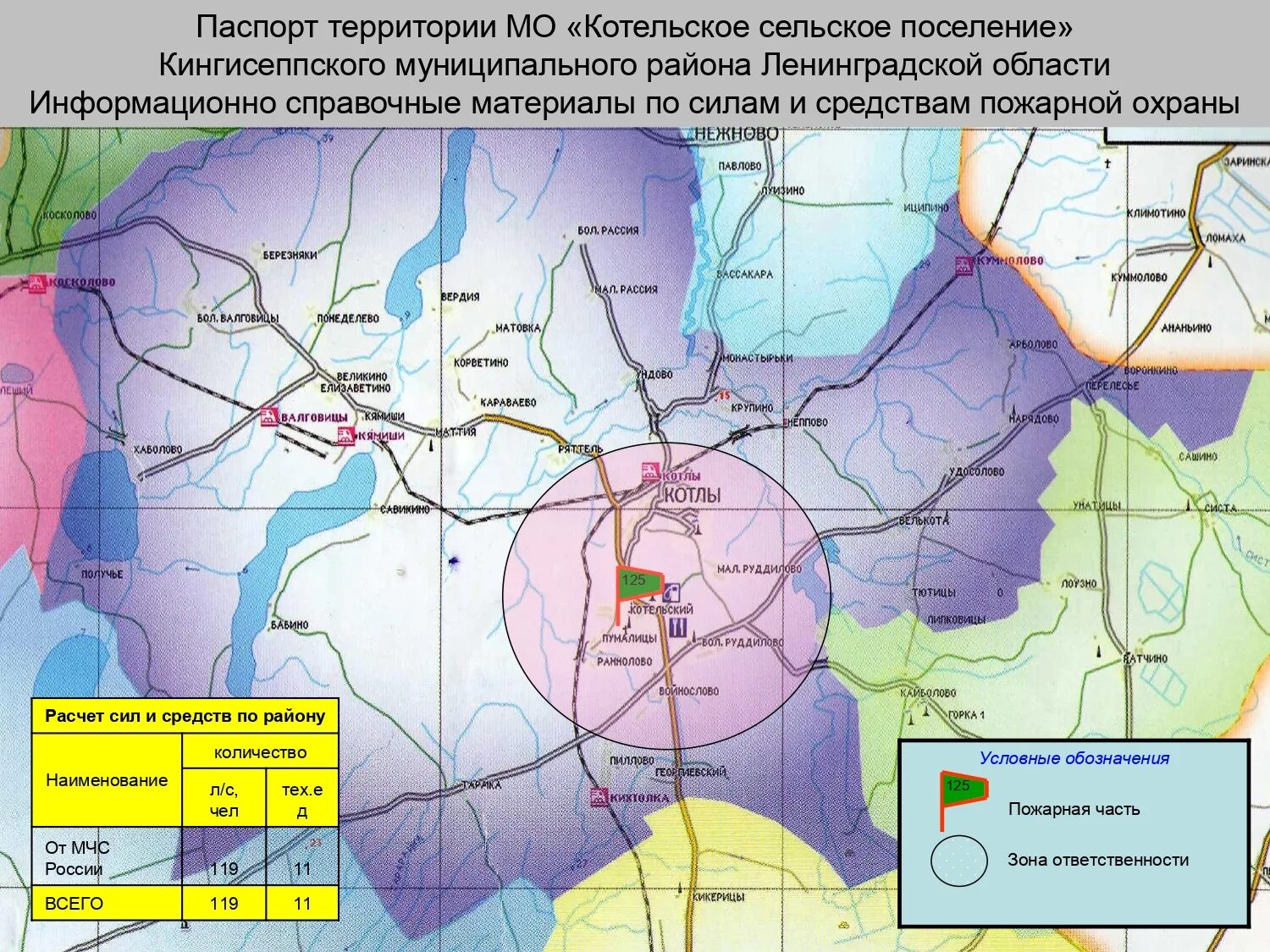 Котельское сельское поселение Кингисеппского района. Кингисеппский район карта поселений. Карта Кингисеппского района с городами и поселками. Сельские поселения Кингисеппского района Ленинградской области. Погода в котельском