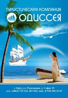 Турфирма орел тур