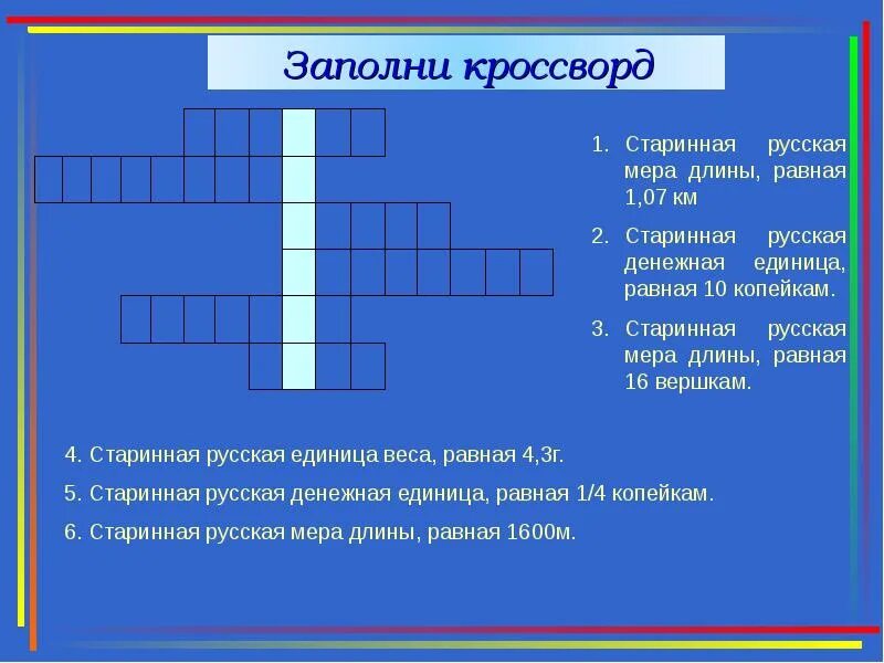 Мера счета по уэллсу сканворд 6